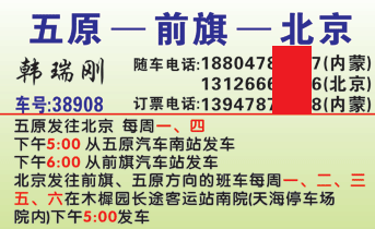 前旗到北京名片正面