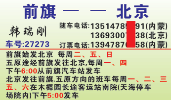 前旗到北京名片正面