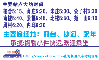 長途汽車網(wǎng)