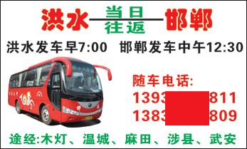 洪水到邯郸名片正面