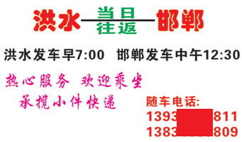 洪水到邯郸名片正面