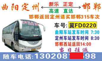 曲阳到邯郸名片正面