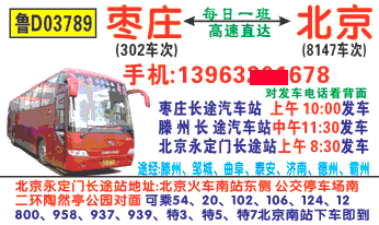 北京到枣庄名片正面