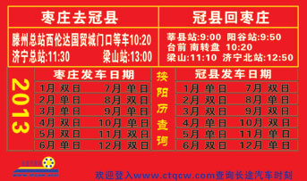 枣庄到冠县名片正面