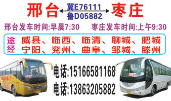 枣庄到邢台名片正面