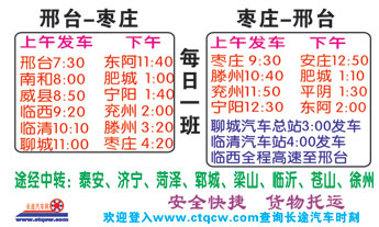 枣庄到邢台名片正面