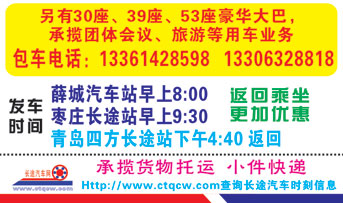 薛城到青岛名片正面