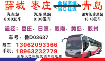薛城到青岛名片正面