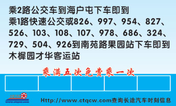 長(zhǎng)途汽車網(wǎng)