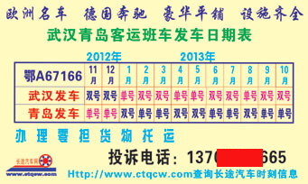 長(zhǎng)途汽車(chē)網(wǎng)