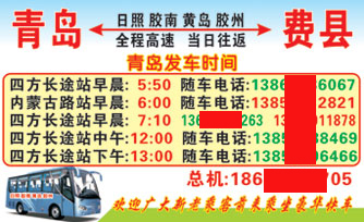 青岛到费县名片正�?> </td><td ><img src=