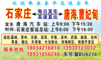 石家庄到唐海名片正面