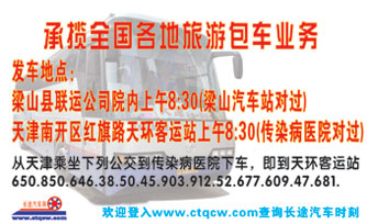 長途汽車網(wǎng)