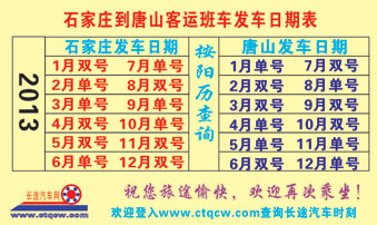 石家庄到唐山名片正面