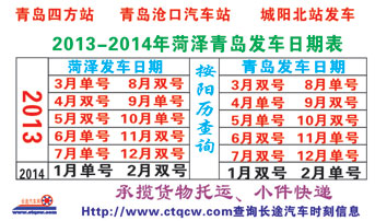 菏泽总站到青岛城阳北站名片正面