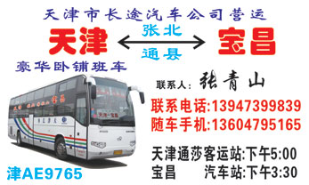 天��|�Q�通莎东站�Q�到宝昌名片正面