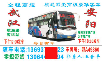 武汉到安阛_��片正�?> </td><td ><img src=