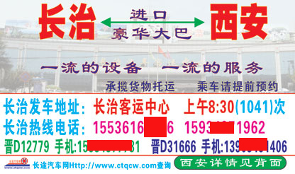 長(zhǎng)途汽車網(wǎng)