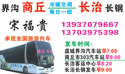 商丘到长治名片正面