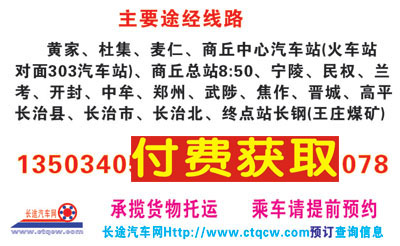 商丘到长治名片正面