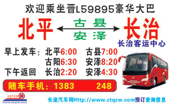 長(zhǎng)途汽車(chē)網(wǎng)