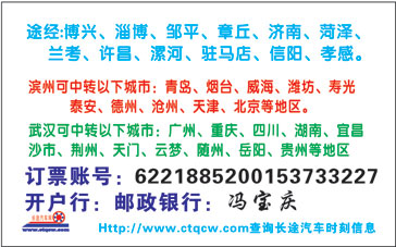 滨州总站到武汉名片正面