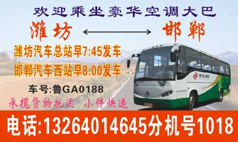 邯郸到山东省名片正面