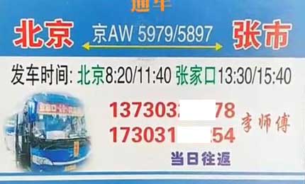 長(zhǎng)途汽車(chē)網(wǎng)