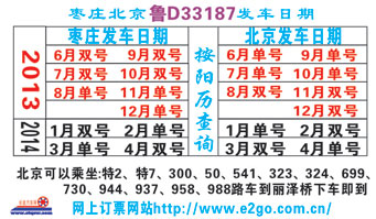 枣庄到北京名片正面