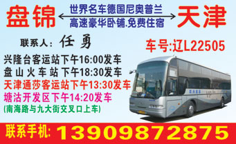 天津到盘锦名片正面