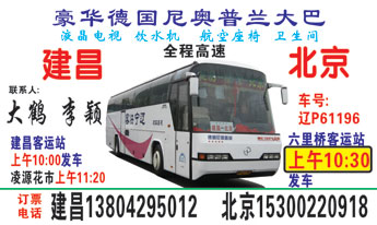 建昌县客�q�站到北京名片正�?> </td><td ><img src=
