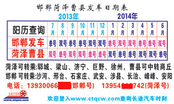 邯郸西站到曹县车站名片正面