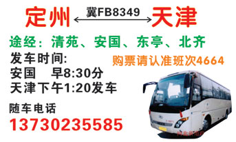 安国到天津名片正面