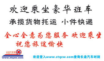 長途汽車網(wǎng)