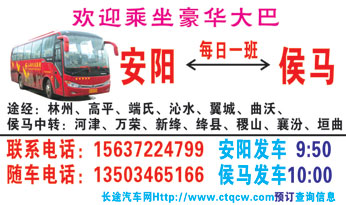 安阳(老站)到侯马名片正面