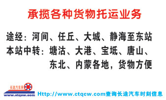 長(zhǎng)途汽車網(wǎng)