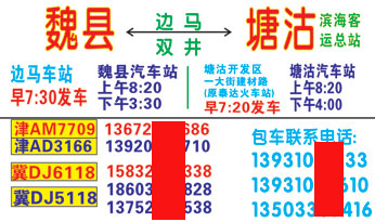 魏县到塘沽名片正面