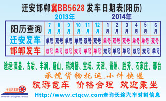 迁安到邯郸名片正面