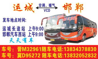运城到邯郸名片正面