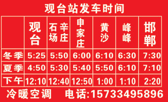 邯郸到观台名片正面