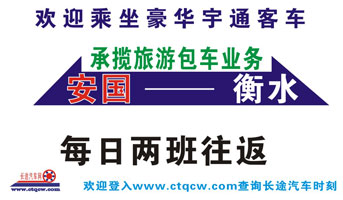 長(zhǎng)途汽車(chē)網(wǎng)