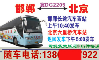 邯郸到北京名片正�?> </td><td ><img src=