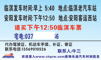 临淇到安阳名片正面