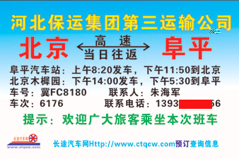 北京到阜平名片正面