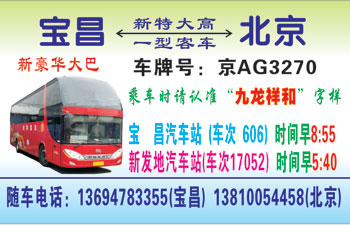 北京到宝昌名片正面