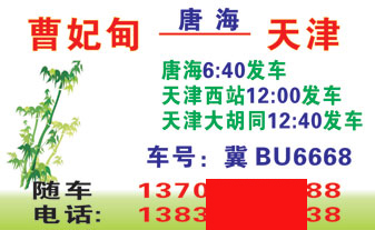 曹妃甸到天��|名片正面