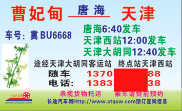 曹妃甸到天��|名片正面