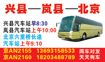 兴县到北京名片正�?> </td><td ><img src=