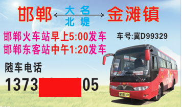 邯郸到金滩镇名片正面