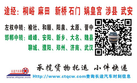 左权到邯郸西站名片正面